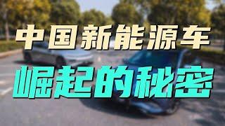 【深度解读】关税100%！美国人为什么害怕中国新能源车？