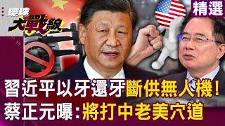 Xi Jinping retaliates by "cutting off supply of drones"!