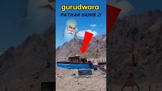 gurudwara pathar sahib leh Ladakh #sikhism #travel #gurudwara #shortsvideo #history #guru #sikh #