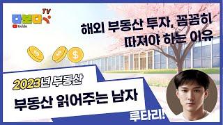 다보다TV_분양정보_부동산 읽어주는남자_이데일리뉴스 7/15