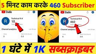 12 मिनट में 500 Subscriber  Subscriber kaise badhaye | Youtube Par Subscriber kaise badhaye