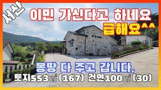 [물건번호2687]서산시 해미면 해미 ic에서 4km 5분거리 전원주택 입니다, 넓은 데크와 정원 별채 공간이 있어 아이들 있는 집에서는  좋겠네요.  이민 가신다고 몽땅 다주고