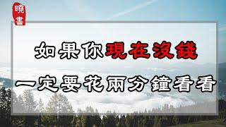 過年家裏打掃越乾淨，年後財運會越好，真的不是迷信！【曉書說】