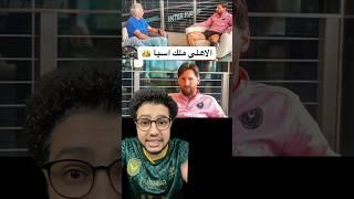 الاهلي ملك اسيا #ميسي #الاهلي #الزمالك