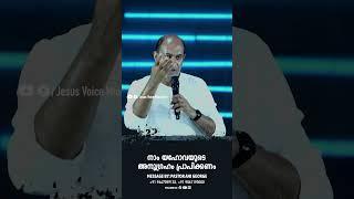 നാം യഹോവയുടെ അനുഗ്രഹം പ്രാപിക്കണം | Message by Pastor Ani George