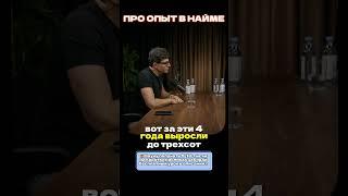 Дэйв Вайсер ПРО ОПЫТ В НАЙМЕ#сила #мотивация #мышление #рек #успех #бизнес #дисциплина #путь