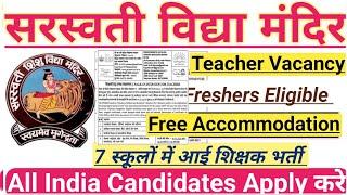 Saraswati Vidya Mandir Teacher Vacancy 2025 |Free Accommodation | Teacher Recruitment 2025 | CTET 