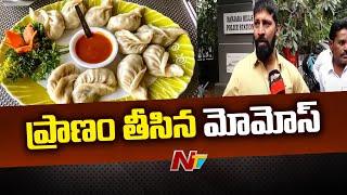 Woman Di*es, 20 Fall Ill After Eating Momos in Hyderabad | Banjara Hills | Ntv