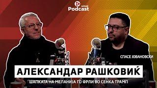 Шапката на Меланија го фрли во сенка Трамп | Александар Рашковиќ | Sitel Podcast 079