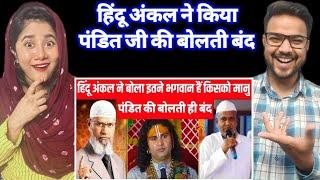 Hindustani couple reaction on Hindu Pandit vs Dr zakir naik | Dr zakir naik 2024