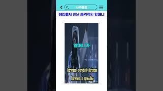 점집에서 만난 충격적인 할머니