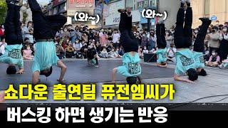 거리 버스킹 공연에 쇼다운 출연팀 퓨전엠씨가 나타났을 때 반응은? JTBC Showdown's Fusion MC Crazy Busking Show!