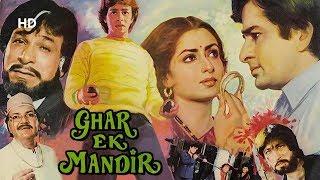 Ghar Ek Mandir | Shashi Kapoor | Mithun Chakraborty | Moushumi Chatterjee | Bollywood Movie