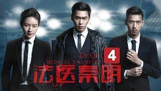 【ENG SUB】【Dr. QIN】Ep4 | Caravan