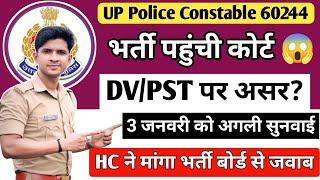 भर्ती पहुंची कोर्ट  | UP Police Constable 60244 | फ़िर से होगी परीक्षा? @prabhuupp