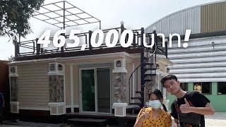 บ้านน็อคดาวน์โมเดิร์น 2 ชั้นครึ่ง01 ราคา 465,000 บาท #บ้านน็อคดาวน์ #รีวิวบ้าน #บ้านโมเดิร์นสองชั้น