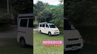 TownAce露營車挑戰超斜坡