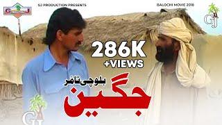 Jageen - Balochi Movie 2018 - Jageen Movie 2018