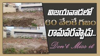 కేవలం 60 వేలకే గజం | విజయవాడ | రామవరప్పాడు | Sai Krishna Properties And Constructions