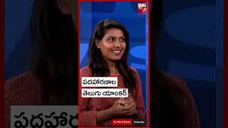 AI Anchor Maya | Anchor AI Maya News | AI Telugu News Anchor Maya | Big TV Telugu | #aianchormaya