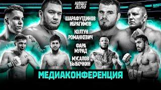 Хадис VS Дамил. Потасовка. Мурад VS Фара. Драка Романкевича и Колтуна. Хайбула в ММА. Конференция