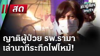 Live : ข่าวเที่ยงไทยรัฐ | 12 มี.ค. 68