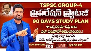 TSPSC GROUP 4 PAPER 1 & 2 | 90 DAYS STUDY PLAN | TOPIC WISE WEIGHTAGE ANALYSIS | SCORE 250+  MARKS