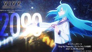 【期間限定公開】TVアニメ「Vivy -Fluorite Eye's Song-」ノンクレジットオープニング映像｜「Sing My Pleasure」ヴィヴィ（Vo.八木海莉）