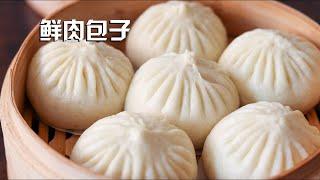 鲜肉包子 记住这几点 从此你的包子不再塌 Pork Steamed BunBaozi