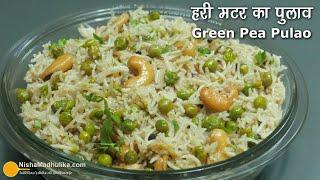 Matar Pulao Recipe | ताज़ा मटर का पुलाव । Green Peas Pulao in Pressure Cooker