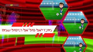פול אל תיפול-מונדיאל 2023