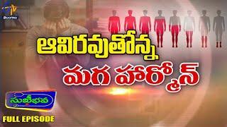 Testosterone Hormone Reduced in Male | Sukhibhava | 22nd December 2024 | Full Episode |ETV Telangana