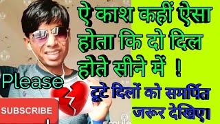 Aye kash kahin aisa hota ke do dil hote sine me @by C.G.'s Kumar Shanu Fan..