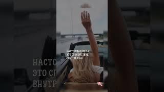 #сила #спокойствие #мудрость #любовьксебе #психология  #shorts #short