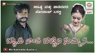 Byada anta bittini summan.new song janapada song 