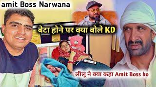 amit Boss Narwana and Pooja_बेटा होने पर क्या बोले KD और लीलू_@AMITBOSSNARWANA Nishu HR 20