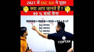 Reasoning Trick | SSC Gd Reasoning Class | SSC GD Reasoning by Rahul Sir #shorts