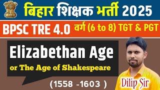 Elizabethan Age in English Literature | Key Writers, Features & Exam Points for BPSC TRE 4 & other