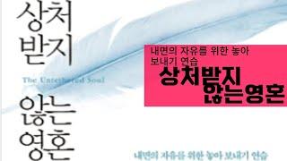 상처받지 않는영혼 낭독테라피 5분낭독