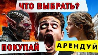 Покупка или аренда? Ошибка, которая сделает тебя нищим! Нужна ли нам собственность?