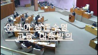 [강기남의원]어린이 생존수영교육 대책 발의(제263회 임시회 제2차 본회의)