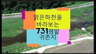 강변옆 좋은밭 집지을수있는 풍광좋은땅/731평(정선임계부동산)