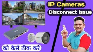 IP Camera Disconnect problem and Solutions | Poe Power Budgeting | How to Select Poe Switch