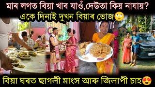 দুই বাতি ছাগলী মাংস নিপুই খালা,গাঁৱৰ বিয়াৰ মজ্জাই বেলেগ।। Village life style vlog..