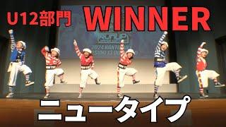 ニュータイプ”RUNUP DANCE CONTEST 2024 KANTO JULY”U12部門－優勝－