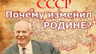 Факт предательства СССР и измены Родине.