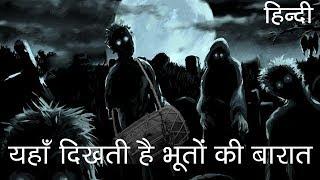 यहाँ दिखती है भूतों की बरात | Don't watch this video alone in Hindi (Headphones Recommended)