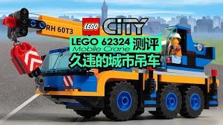 【725toys】久违的城市吊车  lego 60324 测评