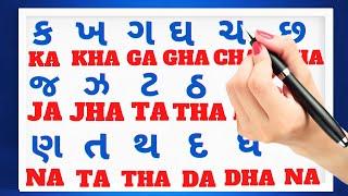 Gujarati kakko | Gujarati kakko in english | Gujarati Ka Kha Ga Gha writing in English