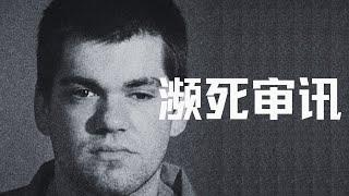 嫌疑人随时会死在审讯室里，审讯美国警察竟毫不知情，最终结果令人瞠目结舌| Eric长安万年